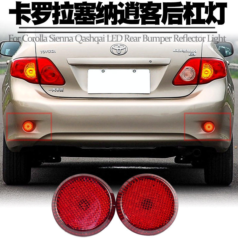 07-13 TOYOTA COROLLA SENNA QASHQAI 리어 범퍼 라이트 LED 드라이빙 브레이크 플래시 리어 포그 테일 라이트 수정에 적합