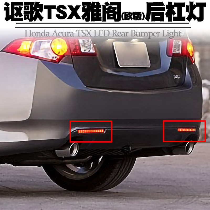 08-15 HONDA PLATINUM ACURA TSX 유럽 어코드 리어 범퍼 라이트 소형 행 브레이크 플래시 테일 라이트 수정에 적합
