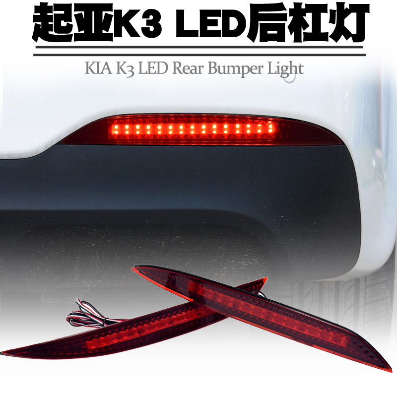 13-16 KIA K3 리어 범퍼 라이트에 적합 LED 소형 라이트 브레이크 플래시 스티어링 리어 안개등 둘러싸인 테일 라이트 수정