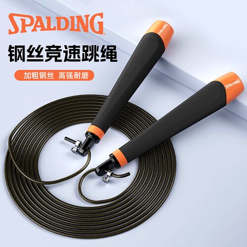 斯伯丁钢丝竞速跳绳中考专用