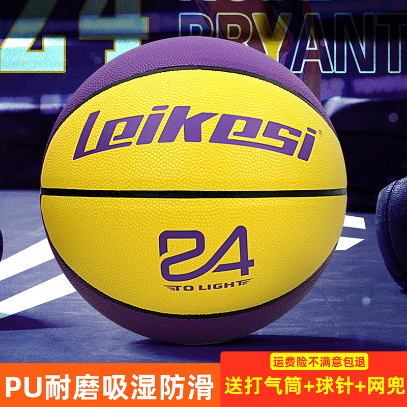 雷克斯篮球7号pu吸湿24号科比室内外训练专用耐磨成人比赛蓝球