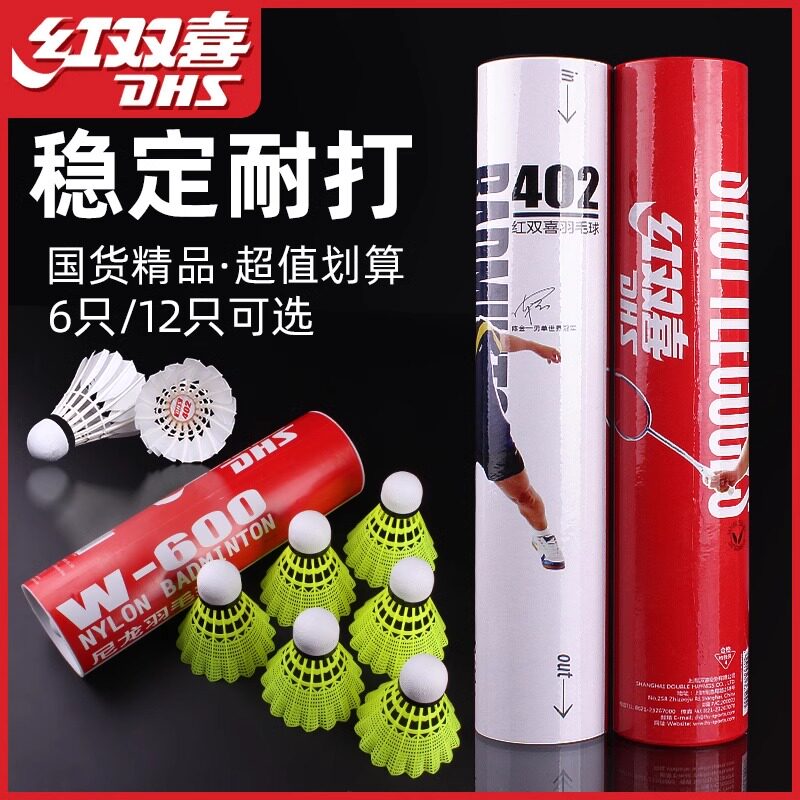 红双喜羽毛球防风耐打软木球头