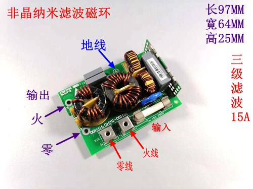 电源滤波板20A和15A多级