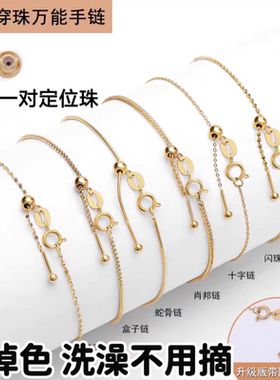 钛钢不褪色防掉 18K万能手链O字链路路通穿珠DIY针式无吊坠可调节