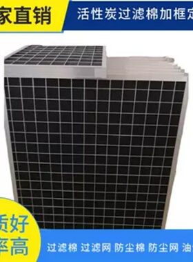 活性炭除甲醛过滤网吸油烟机1mx2m空气净化器暖风机活性炭海绵