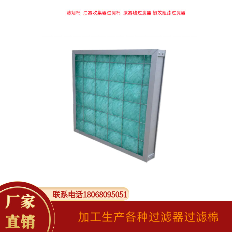 漆雾网板式过滤器烤漆房地棉阻漆网漆雾过滤器空气过滤器喷漆房