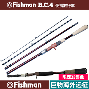 26新款FISHMAN多节海外远征路亚竿旅行巨物专用枪柄黑鱼竿巴布亚