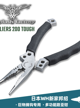 日本新家邦邵wh谷山路亚专用多功能钳子不锈钢大物专用钳摘钩钳子