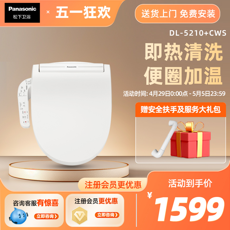 【新品】松下智能马桶盖家用即热电动盖板抗菌节电坐便器5210pro