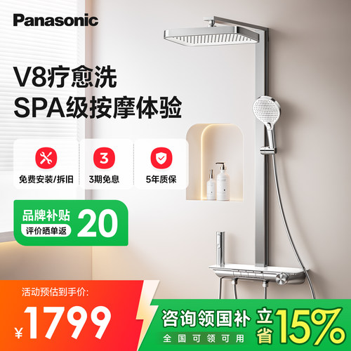 Panasonic松下恒温花洒套装钢琴键全铜淋浴花洒置物贴墙花洒V8