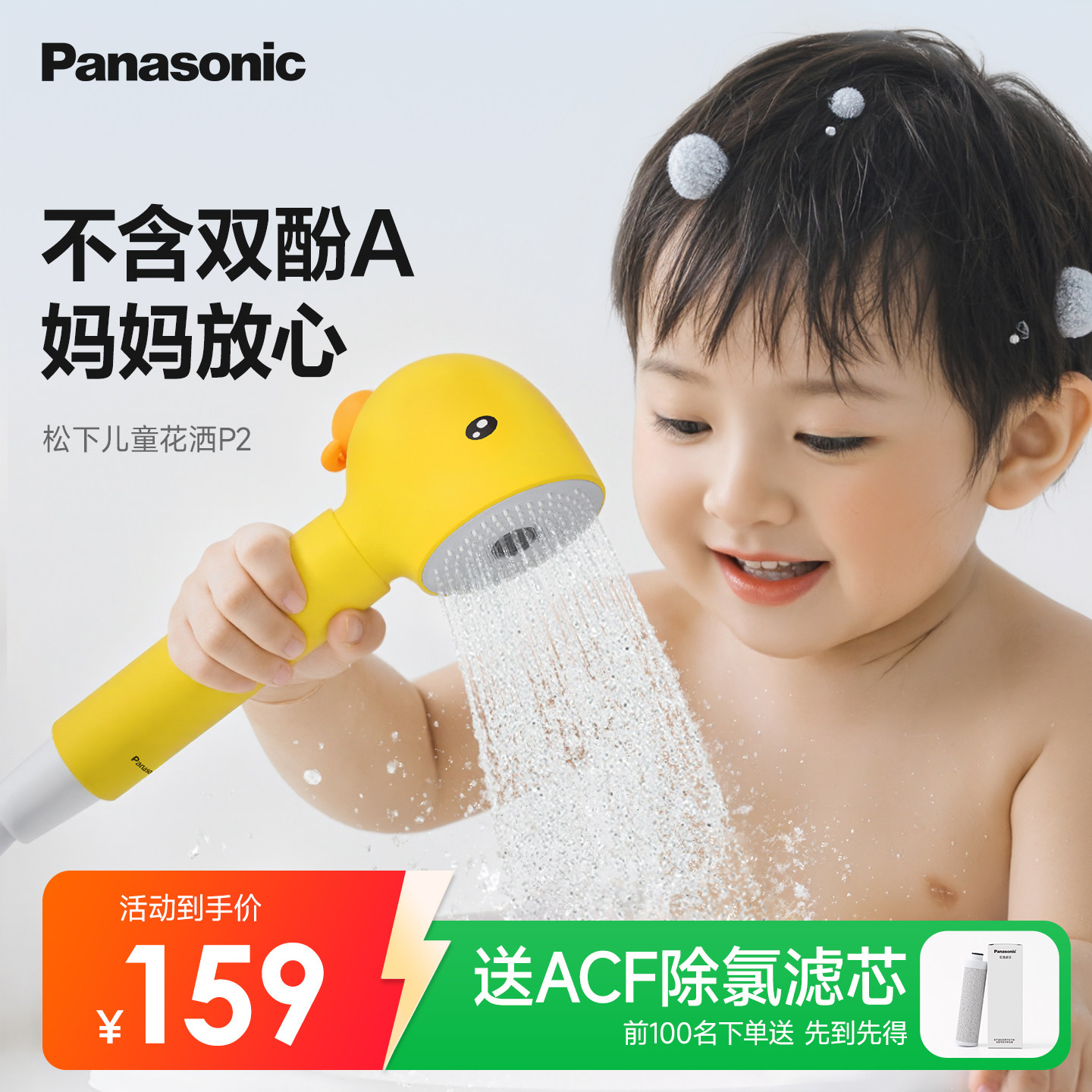Panasonic/松下儿童花洒过滤喷头宝宝淋浴头婴幼儿BB洗头洗屁屁