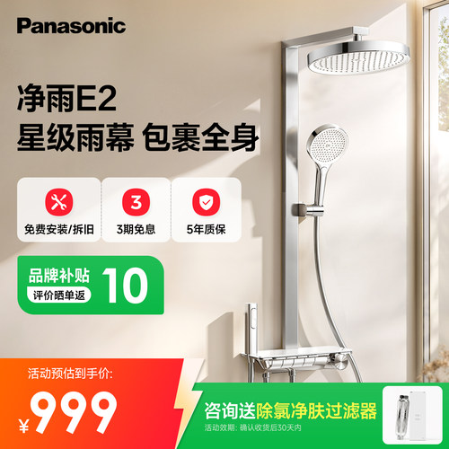 【新品】Panasonic松下淋浴花洒套装浴室全铜贴墙琴键家用花洒E2