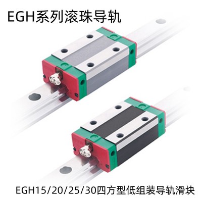 HIWIN导轨滑块EGH/EGW15CEGH15S