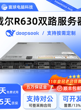 DELL戴尔R630服务器1U机架式双路至强40核虚拟多开云计算另有R640