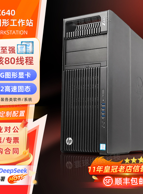 HP惠普Z640图形工作站至强双路80核专业建模渲染视频剪辑主机包邮