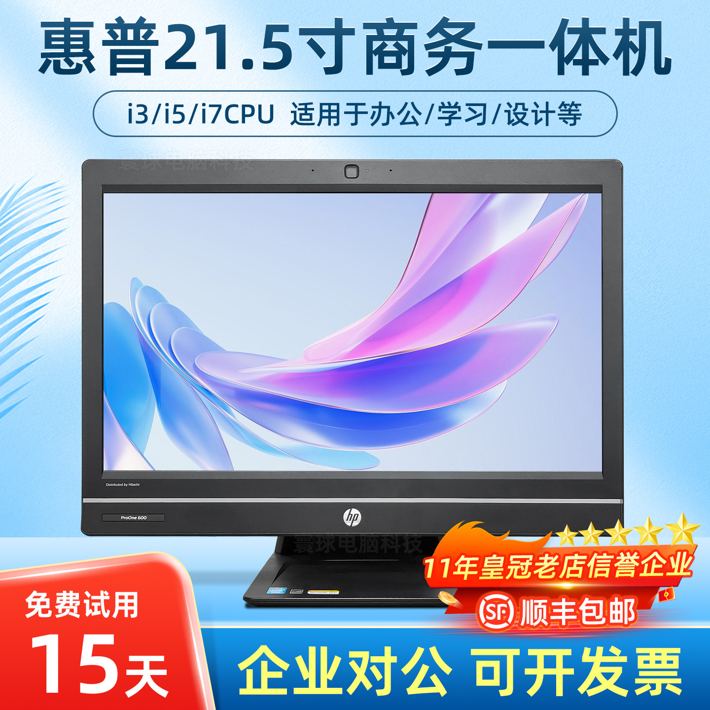 HP/惠普一体机电脑i5四核