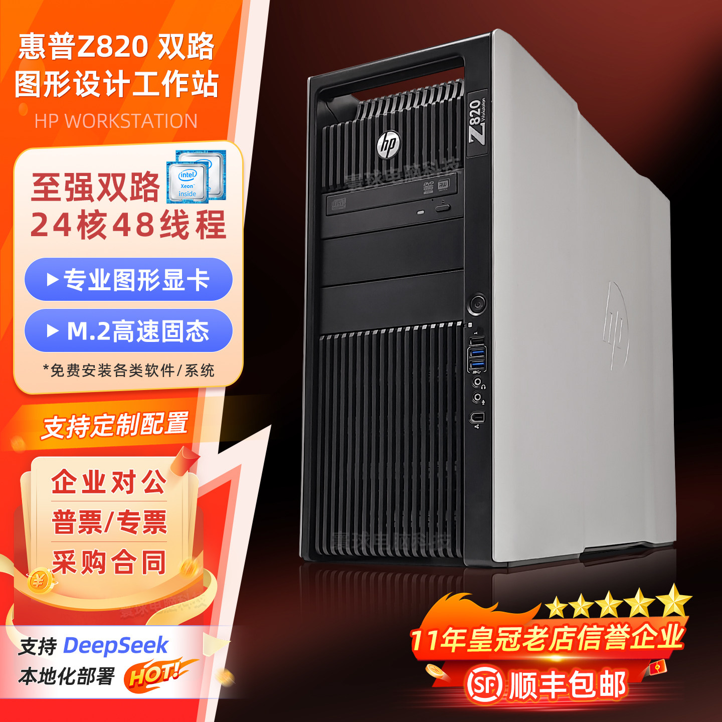 HP/惠普Z820图形工作站主机至强E5-2696V2双路48核渲染服务器电脑