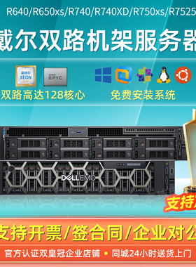 戴尔双路机架式服务器R640R650XS R740XDR750XSR940主机DELLR7525