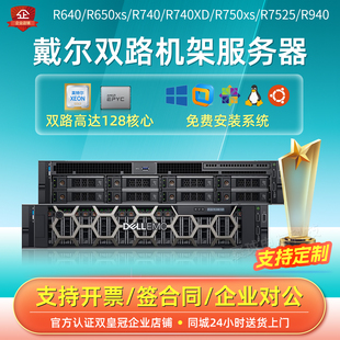 戴尔双路机架式 R750XSR940主机DELLR7525 服务器R640R650XSR740XD