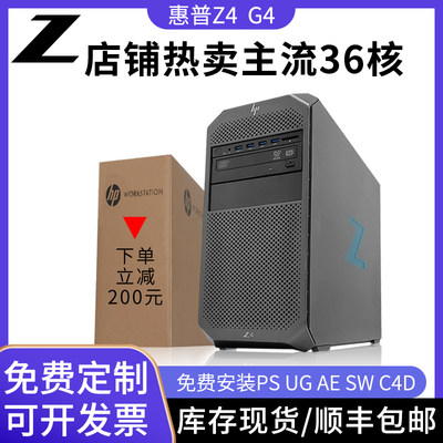 HP惠普Z4G4图形工作站机械建模设计渲染视频电脑主机