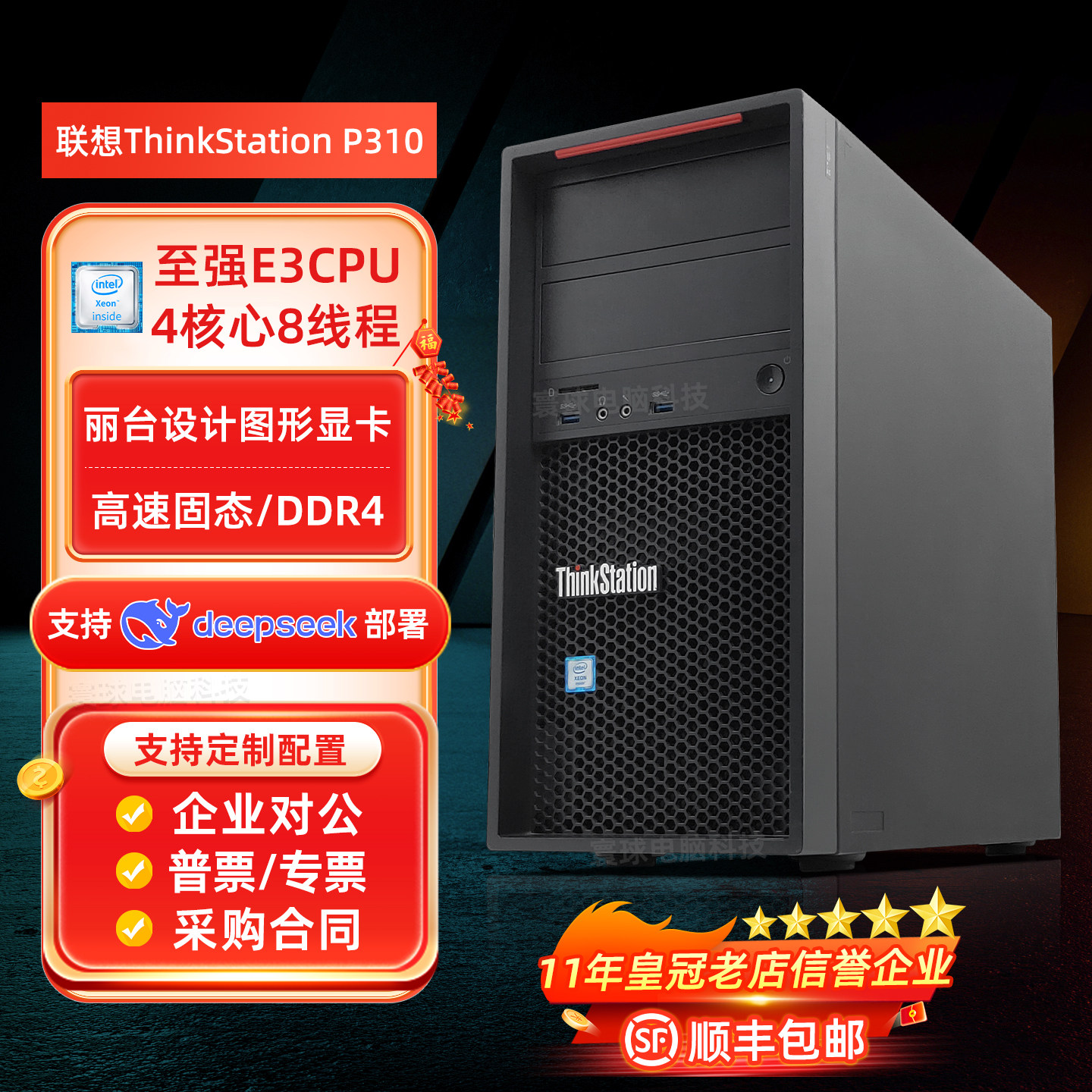 联想图形工作站 P310立式静音主机I7-6700专业设计3D绘图电脑主机