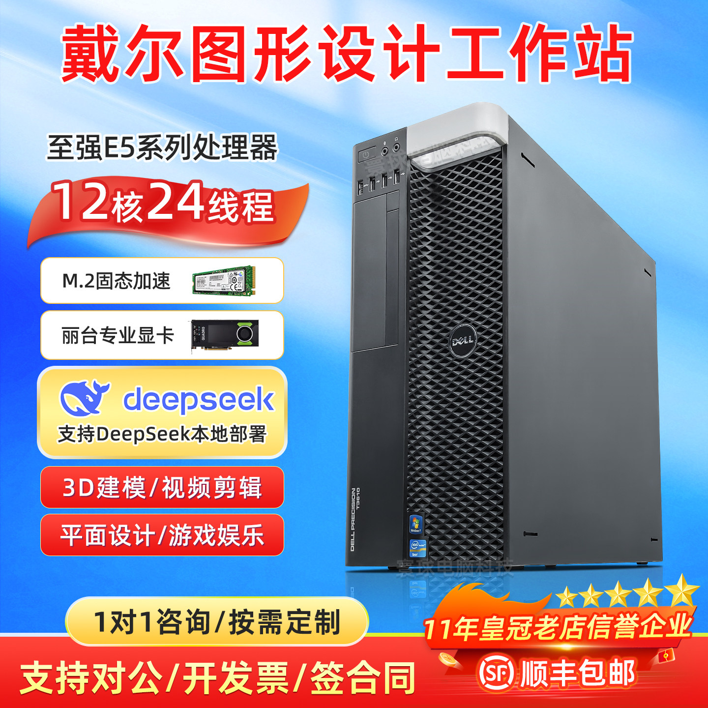 Dell戴尔T3610图形工作站至强八核E5-2696V2专业绘图渲染视频主机