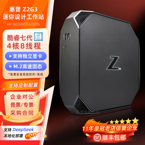 惠普Z2G3迷你工作站小主机工作站