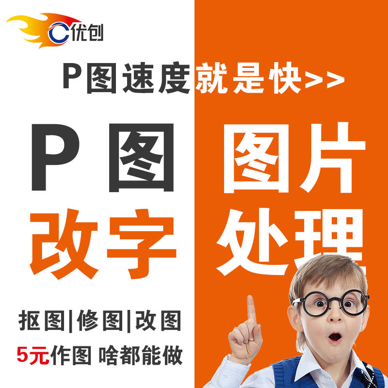 p图片处理ps修图专业精修照片平面广告设计