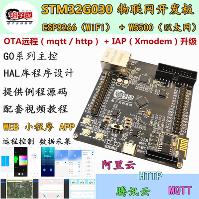 物联网OTA远程升级stm32开发板