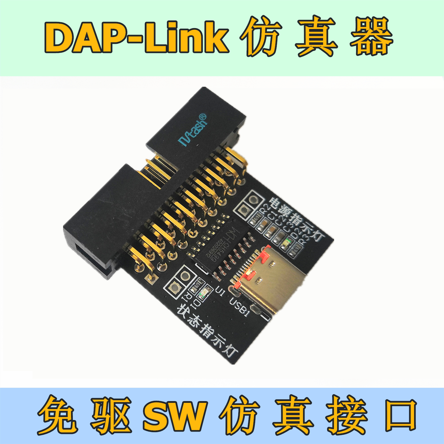 STM32 单片机 仿真器 下载器 烧录器 DAPLINK 免驱动 即插即用