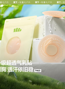 蕉下透气隐形乳贴女免穿文胸防滑硅胶焦下婚纱用聚拢胸贴TH622