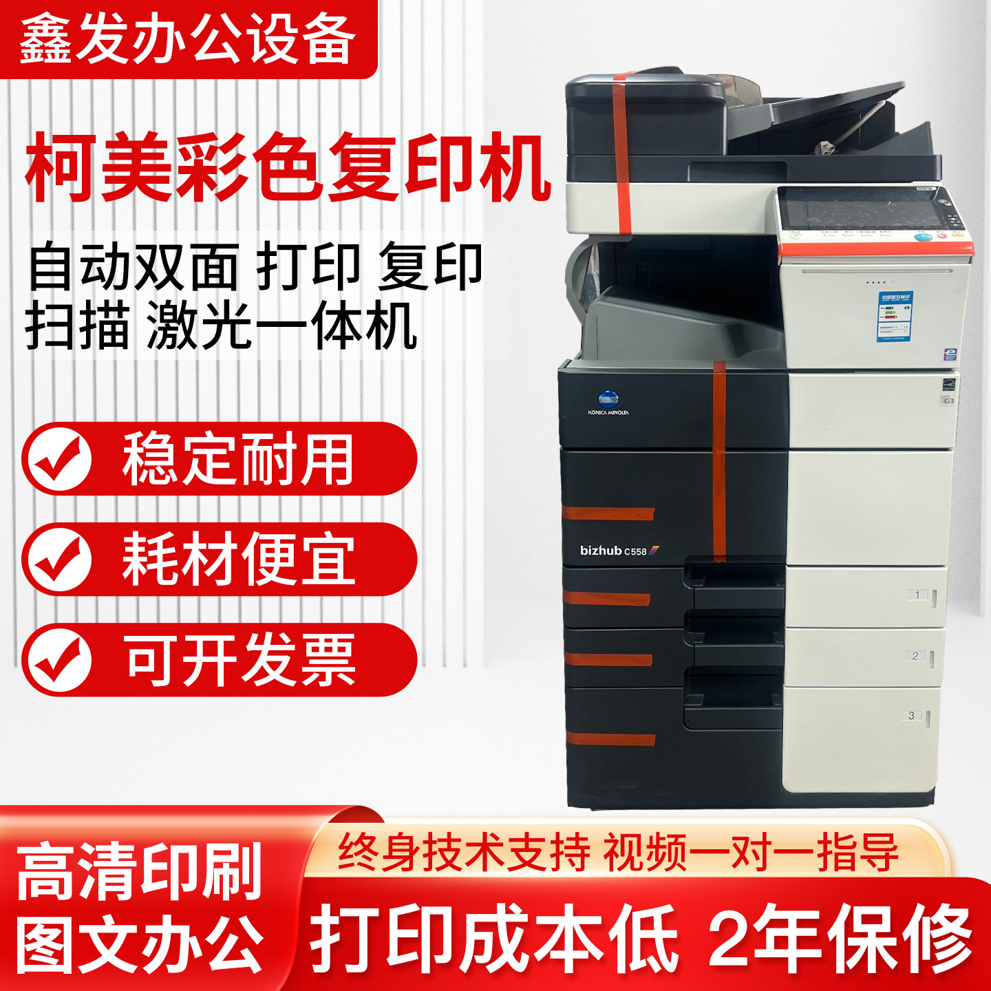 柯美彩色复印机c658 558 458 368 759高速数码复印机图文广告一体,办公设备/耗材/相关服务,复合复印机,淘宝优惠券,粉丝福利购,淘宝优惠卷