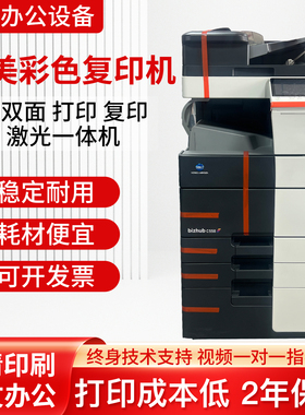 柯美彩色复印机c658 558 458 368 759高速数码复印机图文广告一体