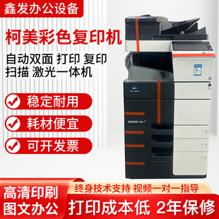 759高速数码 柯美彩色复印机c658 368 458 复印机图文广告一体 558