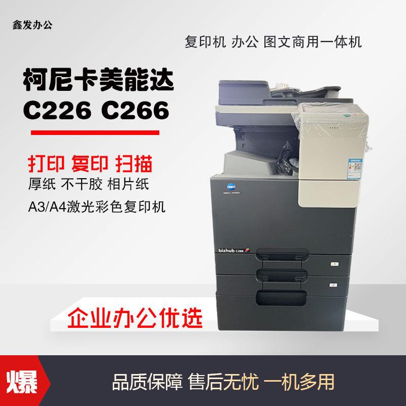 柯美复印机激光数码自动双面