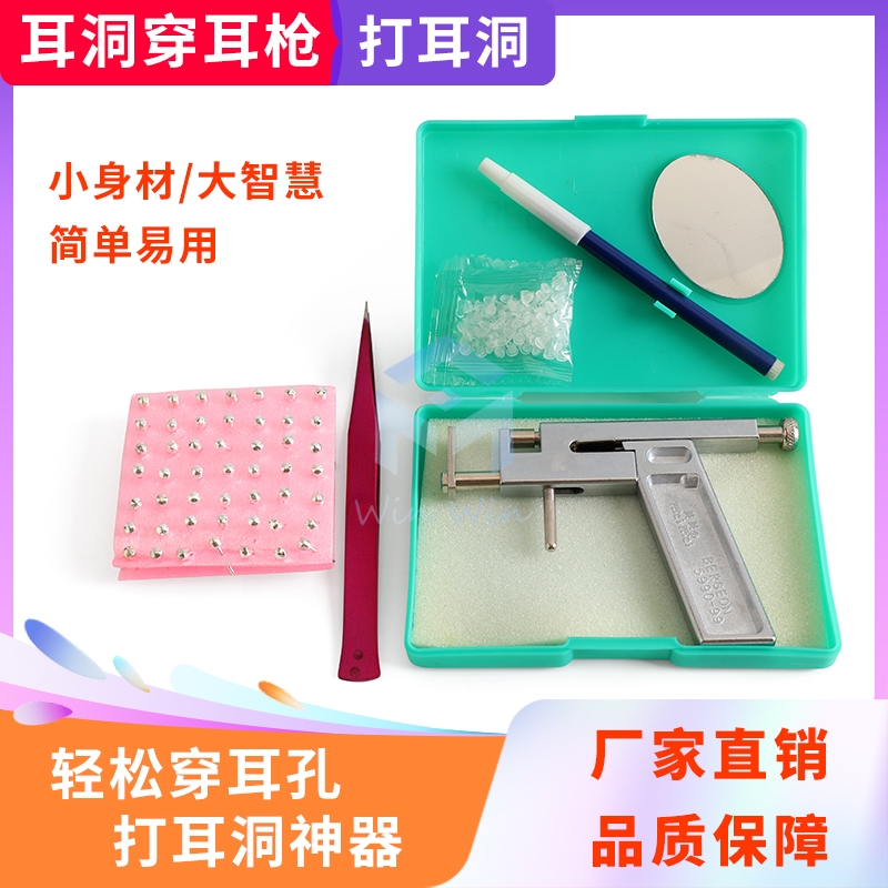 简单男女通用无痛穿耳耳枪