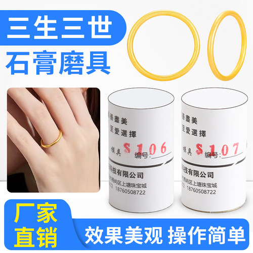 三生三世古法素圈石膏模具 戒指倒模蜡模 油泥手压款圆形金银模具