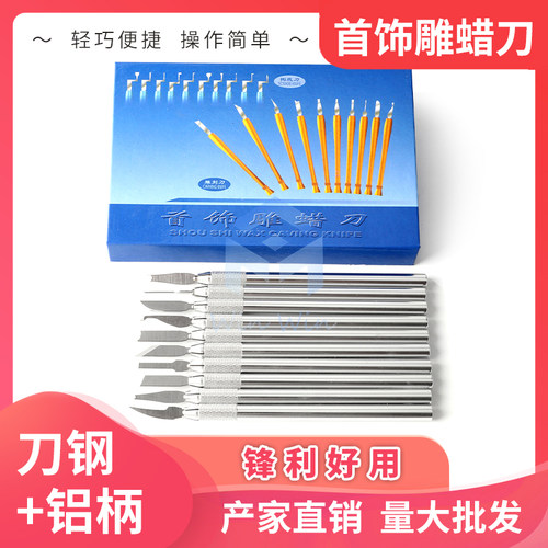 首饰雕刻刀DIY蜡模初学手工专用