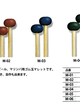 日产playwood木琴槌马林巴锤钢片琴橡胶头m-010203040506中硬软度