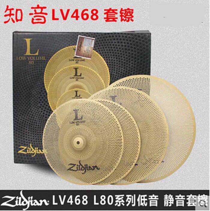 包邮Zildjian LV468 L80 系列低音镲静音镲片知音套镲 美产4片装