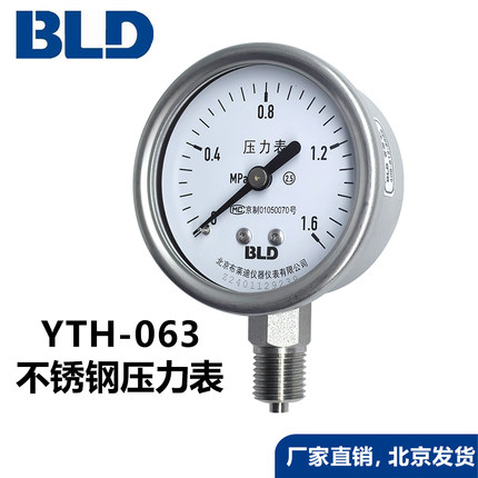 北京布莱迪不锈钢压力表YTH63全钢304防腐耐高温蒸气压力表水压表