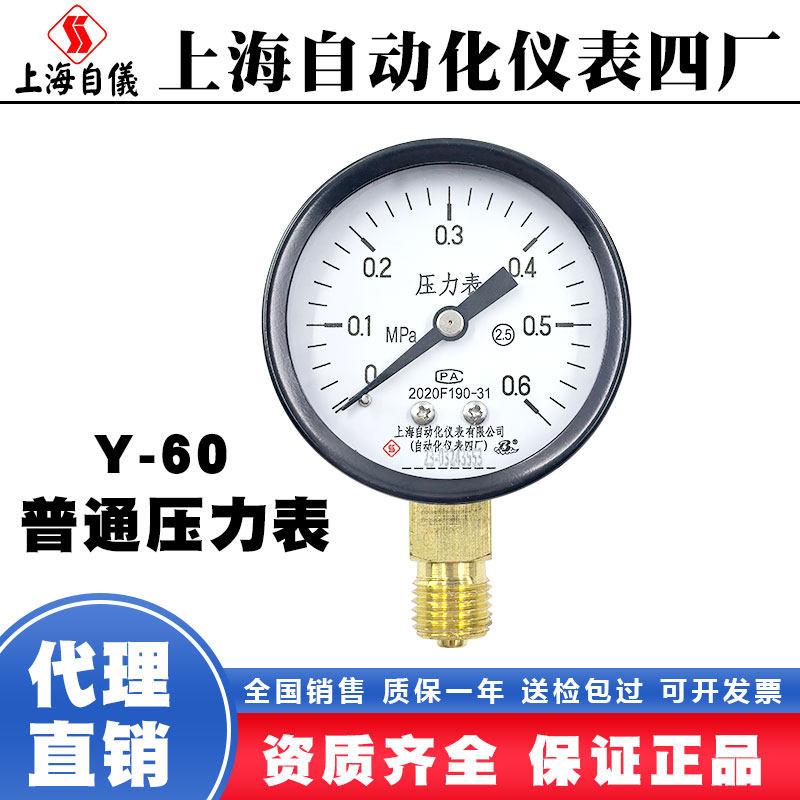 上海自动化仪表Y60上自仪压力表