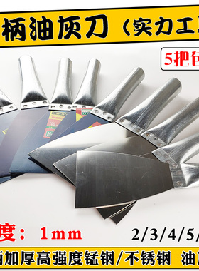 油灰刀批灰刀加厚铁柄不锈钢蓝钢腻子刀油工批墙填缝刮白抹灰铲刀