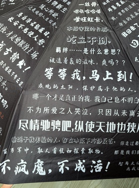 【清仓】王者荣耀周边英雄语录黑胶遮阳伞晴雨伞小学生礼物