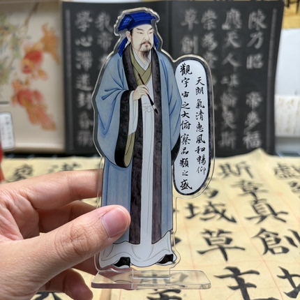 自制书法文创周边书圣王羲之兰亭集序亚克力立牌