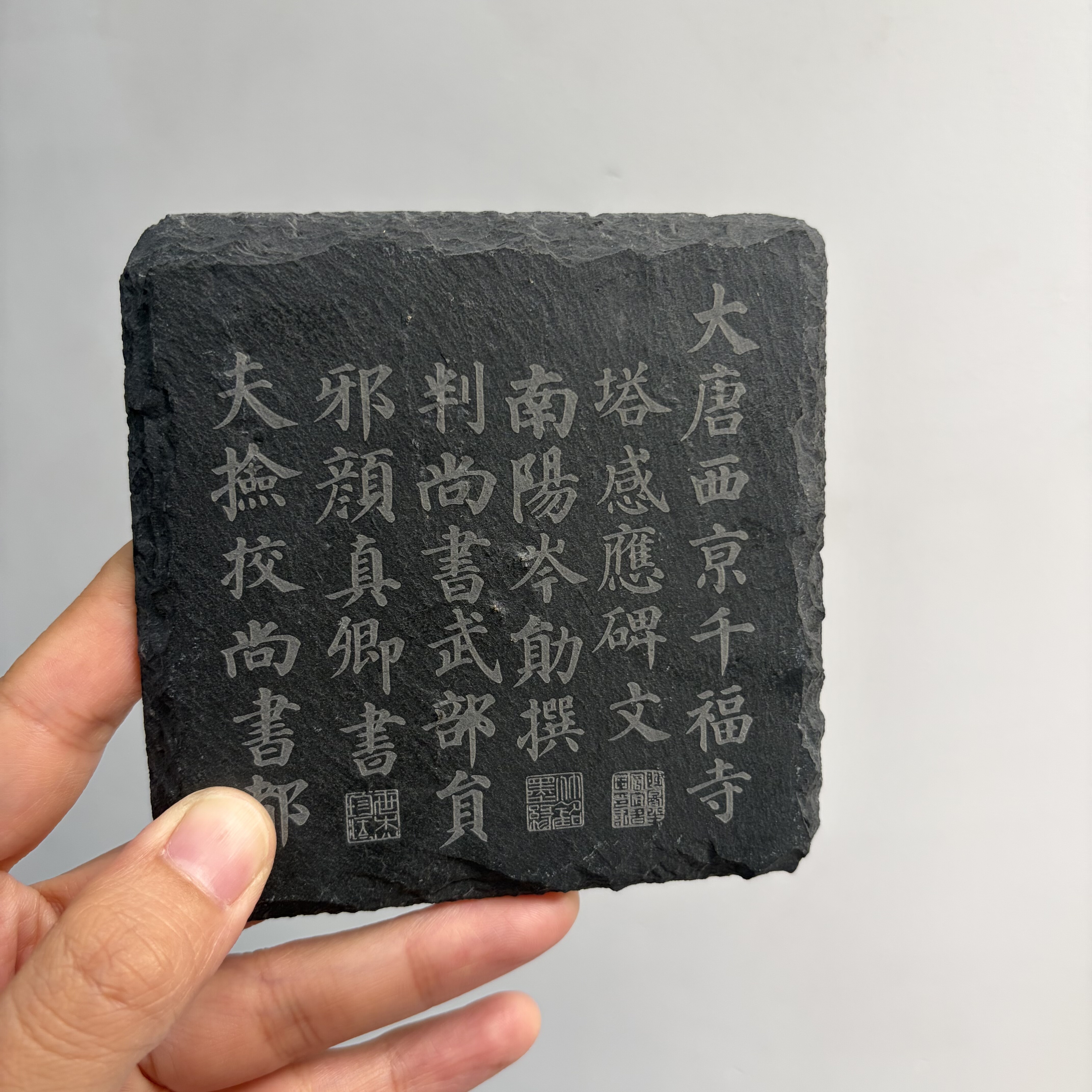 颜真卿多宝塔雕刻楷书岩石板杯垫