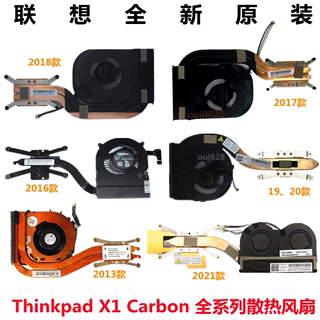 原装全新 Thinkpad x1 carbon 风扇  X1C 散热器 X1 Yoga 模组