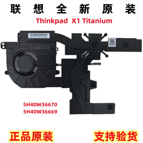 联想全新原装 Thinkpad X1 Titanium 风扇 散热器 模组5H40W36670