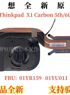 全新原装Thinkpad X1 carbon 5th 6th 风扇 X1C 2017 2018 散热器