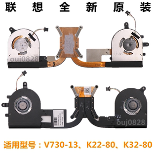 片 模组 K22 V730 K32 昭阳 风扇 联想 散热器 全新原装